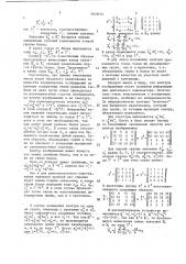 Устройство для кодирования и декодирования телевизионного сигнала (патент 1649674)