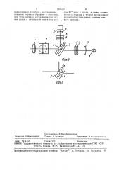 Автоколлимационное устройство (патент 1506419)