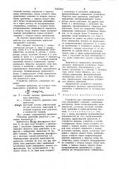 Устройство для моделирования двигателя внутреннего сгорания (патент 942066)