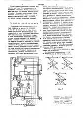 Устройство для моделирования сетевых графиков (патент 636634)