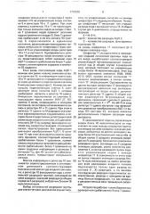 Устройство для регистрации аналогового процесса (патент 1774379)