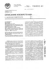 Устройство управления рабочими органами сельскохозяйственной машины (патент 1761012)