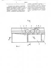Установка для приемки и первичной переработки шлаковых скардовин и расплавов (патент 1468877)
