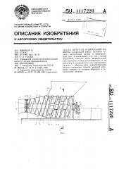 Питатель рубительной машины (патент 1117220)