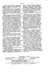 Устройство для предотвращения кругового огня на коллекторе электрической машины (патент 1023472)