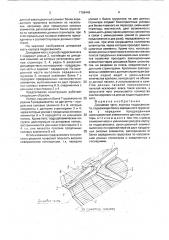 Днищевая часть корпуса гидросамолета (патент 1768449)