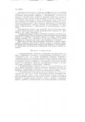 Патент ссср  155638 (патент 155638)