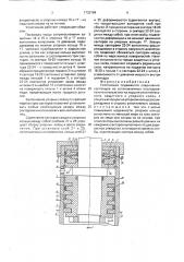 Уплотнение подвижного соединения (патент 1733784)