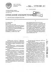 Пневматическая форсунка (патент 1775188)