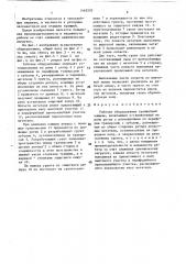 Рабочее оборудование траншейной машины (патент 1465505)