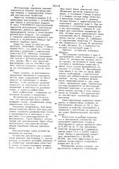 Устройство для флотации полиметаллических руд (патент 933118)