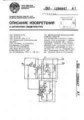 Широкополосный высокочастотный усилитель мощности (патент 1298847)