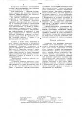 Устройство для надвижки пролетного строения моста (патент 1293271)