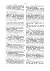 Средство для остановки кровотечения (патент 1097318)