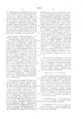 Вибрационное транспортирующееустройство (патент 810578)