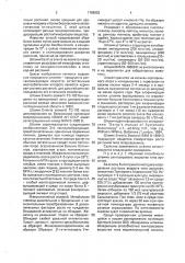 Штамм бактерий erwinia sтеwаrтii для получения стимулятора роста растений (патент 1788952)