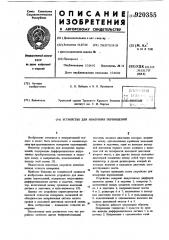 Устройство для измерения перемещений (патент 920355)