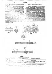 Способ изготовления игл для швейных машин (патент 1655642)