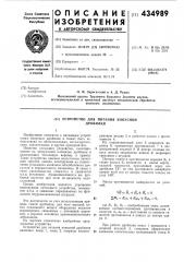 Устройство для питания конусной дробилки (патент 434989)