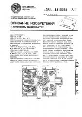 Способ получения минерального расплава (патент 1315393)