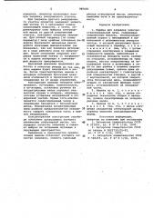 Машина для заправки электросталеплавильной печи (патент 985681)