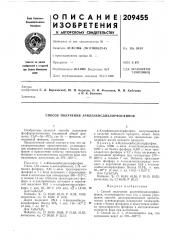 Патент ссср  209455 (патент 209455)