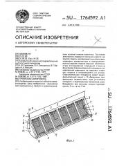 Групповая автопоилка (патент 1764592)