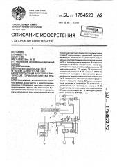 Двухпроводная электропневматическая тормозная система прицепа (патент 1754523)