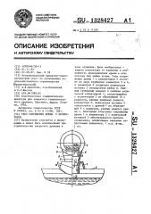 Узел сопряжения дрены с коллектором (патент 1328427)
