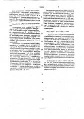 Источник питания для плазмотронов (патент 1712089)