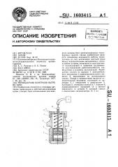 Термодатчик контроля нагрева букс (патент 1603415)