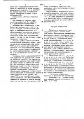 Газоочистка доменного газа (патент 945177)