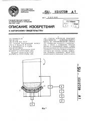 Способ контроля режущей способности шлифовального круга на токопроводной связке (патент 1512759)