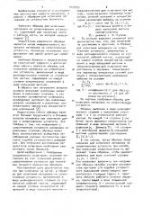 Образец для испытания материала на сопротивление усталости (его варианты) (патент 1052925)