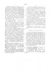 Способ изготовления трафаретной печатной формы (патент 941212)
