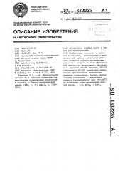 Поглотитель водяных паров и способ его приготовления (патент 1332225)
