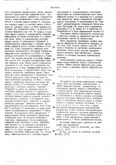 Устройство для ввода информации (патент 521560)