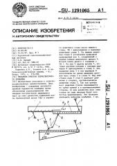 Механизмы очистки зерноуборочного комбайна (патент 1291065)