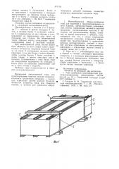 Многооборотная сборно-разборная тара для хранения и транспортирования пакета изделий (патент 971718)