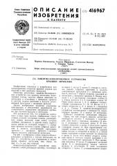 Защитно-блокировочное устройство крышки автоклава (патент 416967)