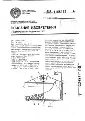 Устройство для охлаждения воздуха в кузове авторефрижератора (патент 1188475)