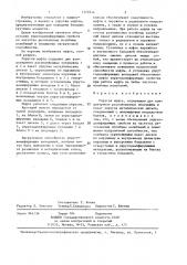 Упругая муфта (патент 1379514)