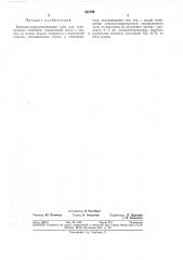 Катодно-подогревательный узел (патент 322799)