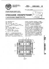 Магнитоэлектрическая опора (патент 1051341)