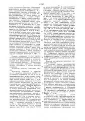 Фазовый регулятор (патент 1473922)