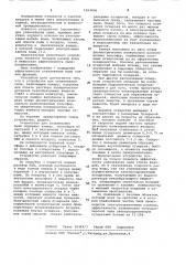 Устройство для улавливания пыли (патент 1063436)