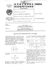 Патент ссср  298094 (патент 298094)
