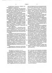 Устройство для определения исправности рельсового пути (патент 1796514)