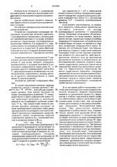 Устройство управления копающим механизмом экскаватора (патент 1641951)