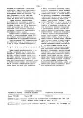 Тиристорный преобразователь с защитой (патент 1524127)